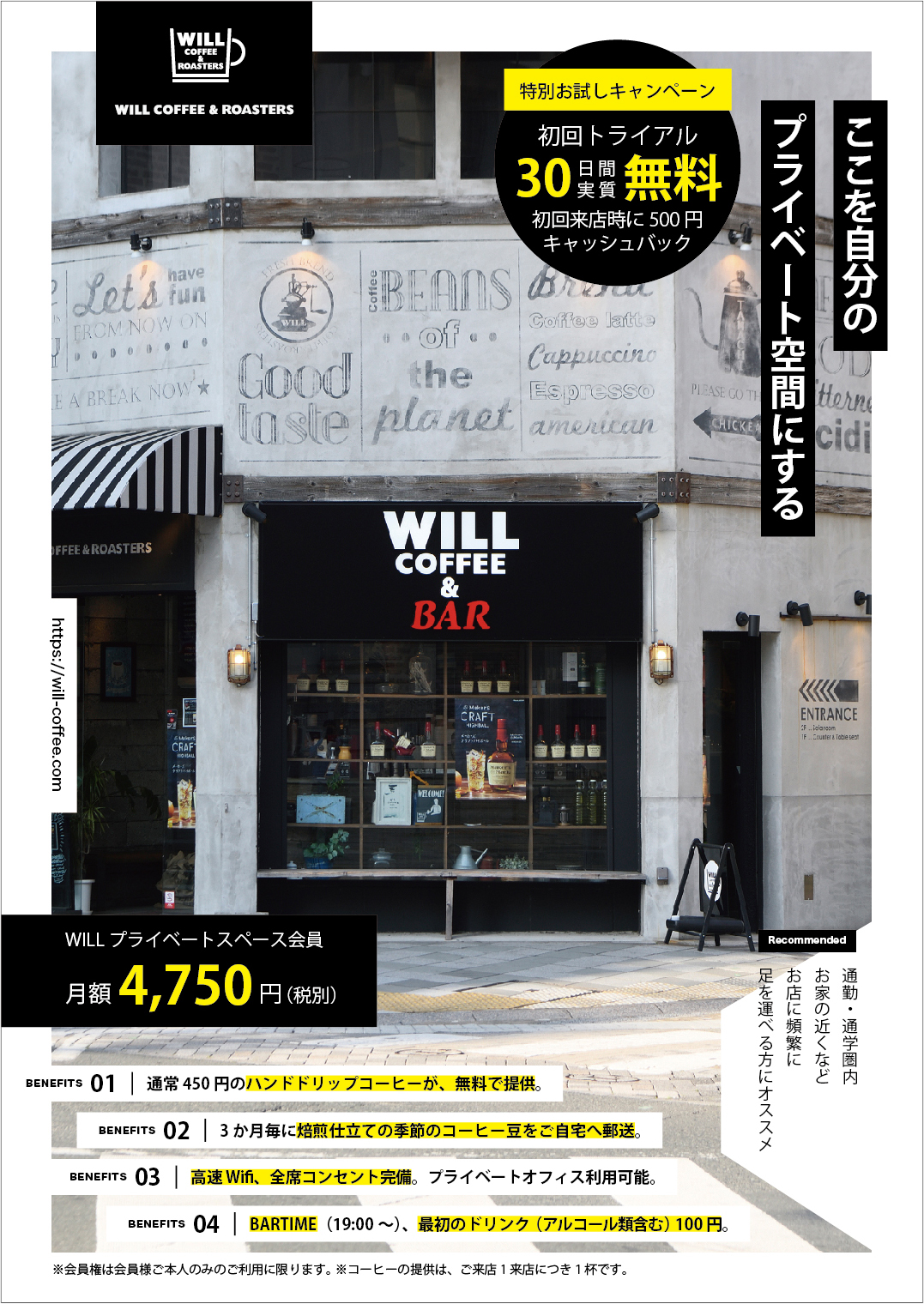 定額制サービス開始 1か月間初回無料トライアル実施中 Will Coffee Roasters ウィルコーヒー ロースターズ